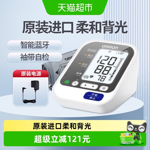 欧姆龙家用上臂式J732电子血压计