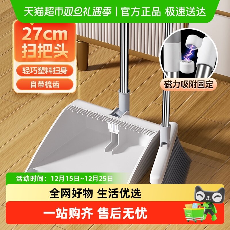 美丽雅磁吸扫把簸箕铝合金扫口