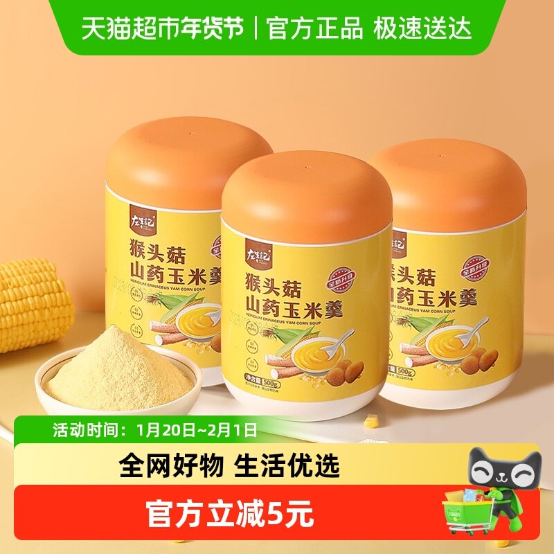 左生记猴头菇粉山药玉米糊养胃早餐冲泡营养代餐500g*3罐五谷杂粮,粮油调味/速食/干货/烘焙,杂粮组合/膳食混合谷物,淘宝优惠券,粉丝福利购,淘宝优惠卷