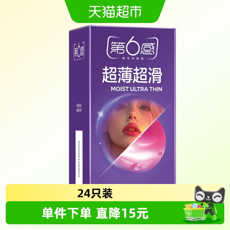 第6感超薄超滑避孕套图片