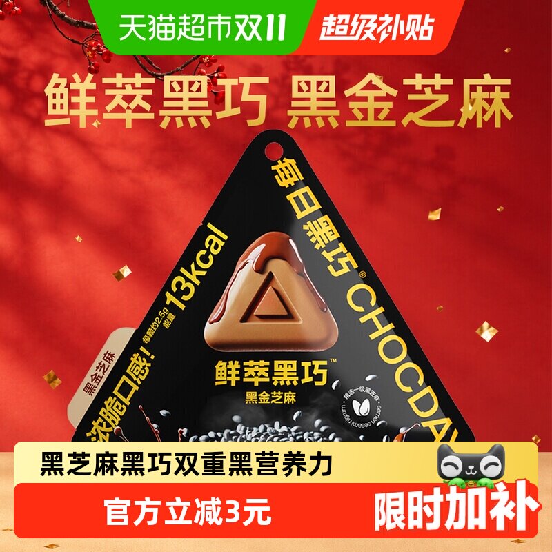 每日黑巧芝麻味巧克力纯可可脂