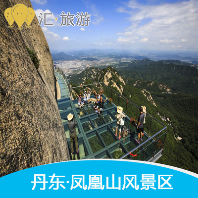 [丹东凤凰山-大门票]刷短信链接二维码入园