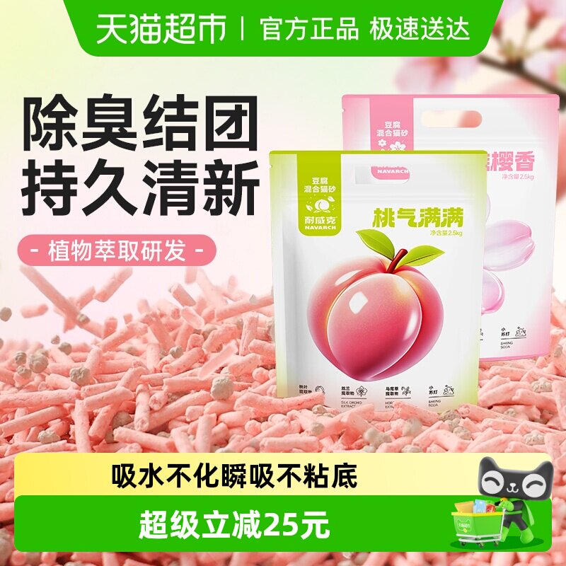 耐威克猫砂水蜜桃混合豆腐无尘猫沙植物除臭膨润土