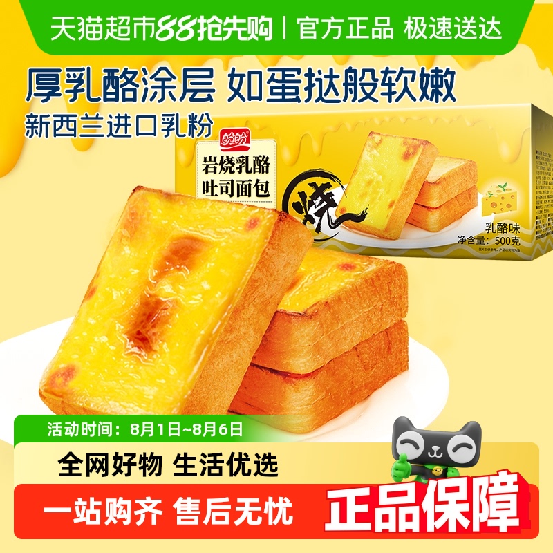 盼盼岩烧乳酪早餐整箱装面包