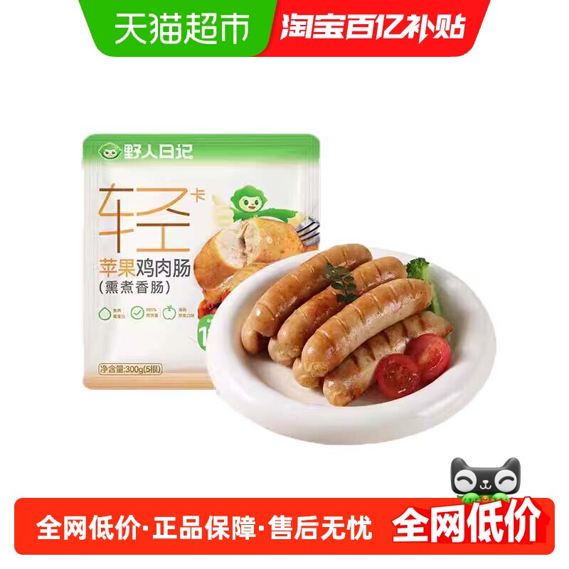 野人日记苹果鸡肉肠肉含量≥90%
