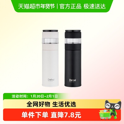 DEBO保冷保温杯