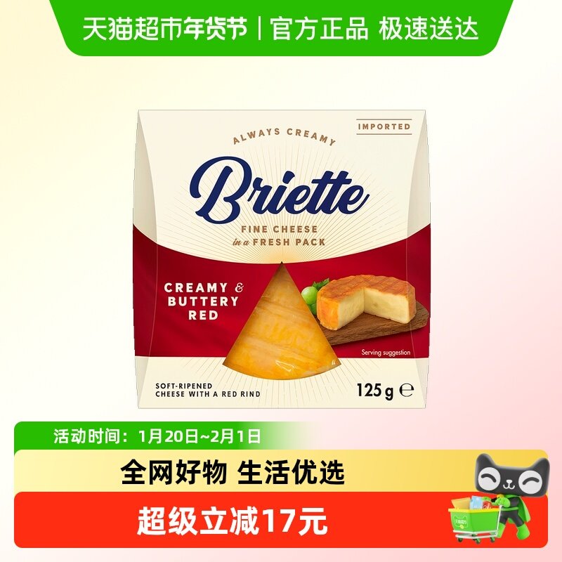 【2倍购】布吕埃特德国进口红纹奶酪125g新鲜原制搭配红酒水果拼,咖啡/麦片/冲饮,原制奶酪,淘宝优惠券,粉丝福利购,淘宝优惠卷