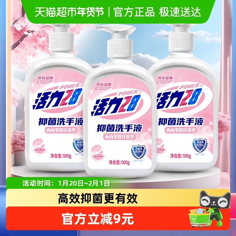 活力28抑菌99.99%洗手液500g*3瓶西西里橙花香型家用儿童按压抑菌,洗护清洁剂/卫生巾/纸/香薰,常规洗衣液,淘宝优惠券,粉丝福利购,淘宝优惠卷