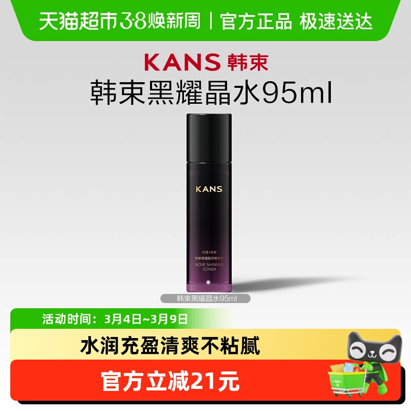 【下拉领淘金币更优惠】韩束黑耀晶水乳霜精华任选补水保湿护肤品