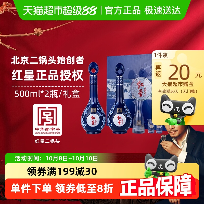 红星二锅头蓝花十五礼盒52度500ml*2瓶清香型白酒宴请节日送礼