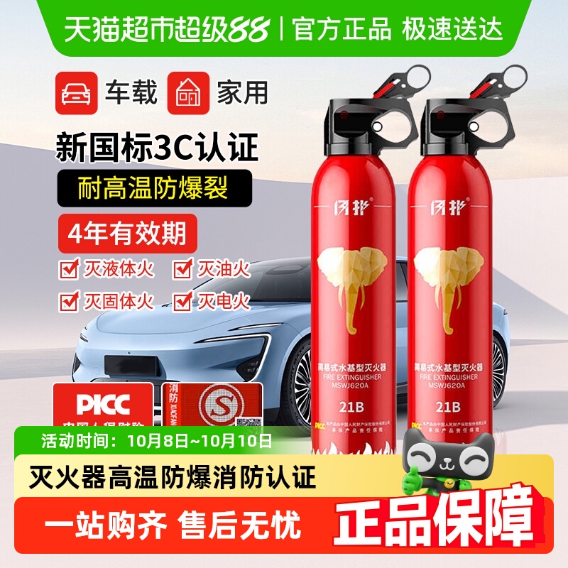 闪扑车载灭火器水基型耐高温防爆