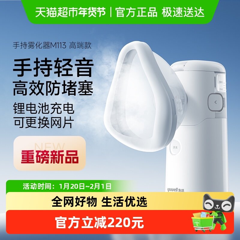 鱼跃雾化机家用儿童家庭用手持喷雾老人面罩轻音吸入器雾化器M113,医疗器械,雾化器,淘宝优惠券,粉丝福利购,淘宝优惠卷