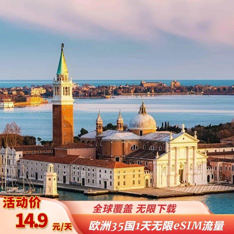 esim流量 esim二维码 欧洲多国esim esim卡