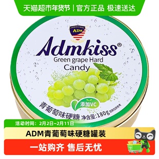 ADM青葡萄味硬糖罐装结婚喜糖伴手礼过年货马来西亚糖果解馋零食