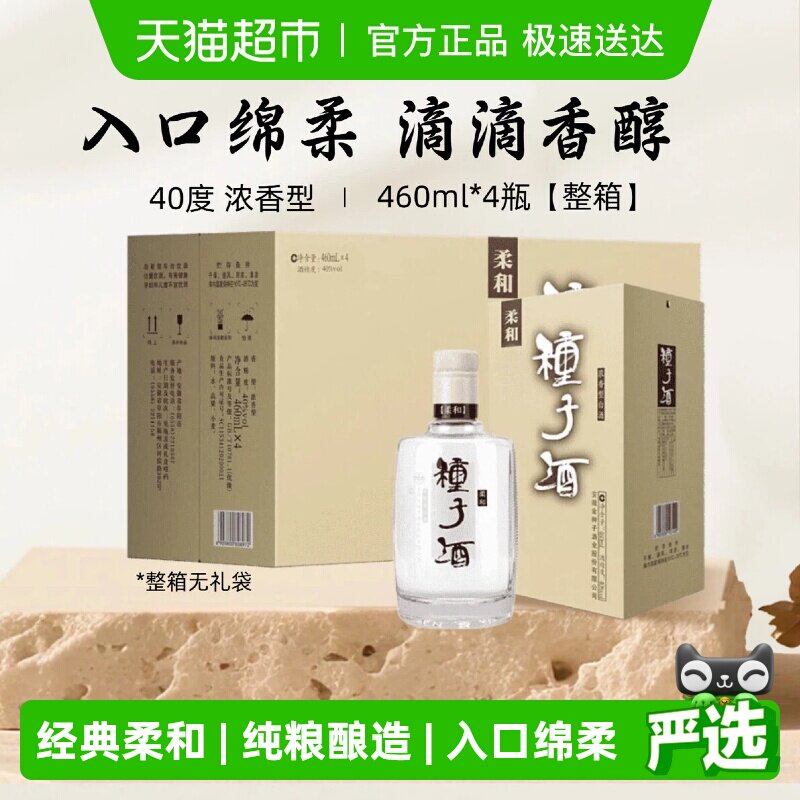 金种子柔和种子40度浓香型白酒460ml*4瓶纯粮酿造生态原酿送礼