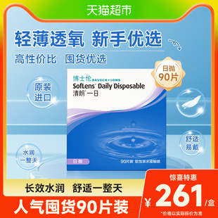 博士伦清朗一日透明近视隐形眼镜日抛高清水润镜片正品