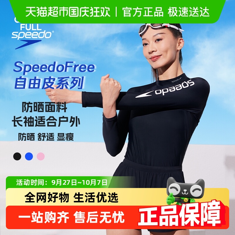 Speedo自由皮系列长袖套装泳衣