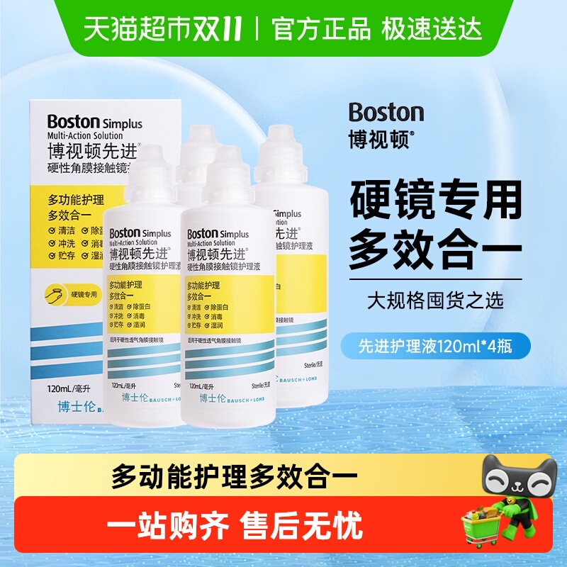 博士伦硬镜护理液隐形眼镜护理液