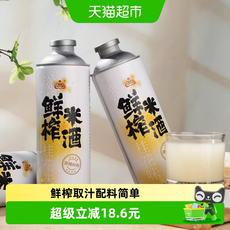 生龙鲜榨桂花米酒1L*2罐图片