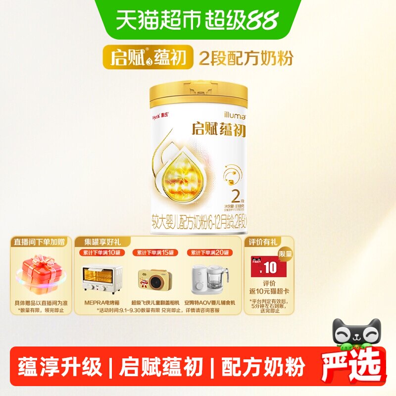 惠氏(Wyeth)启赋蕴初2段(6-12月龄)较大婴儿配方奶粉810g