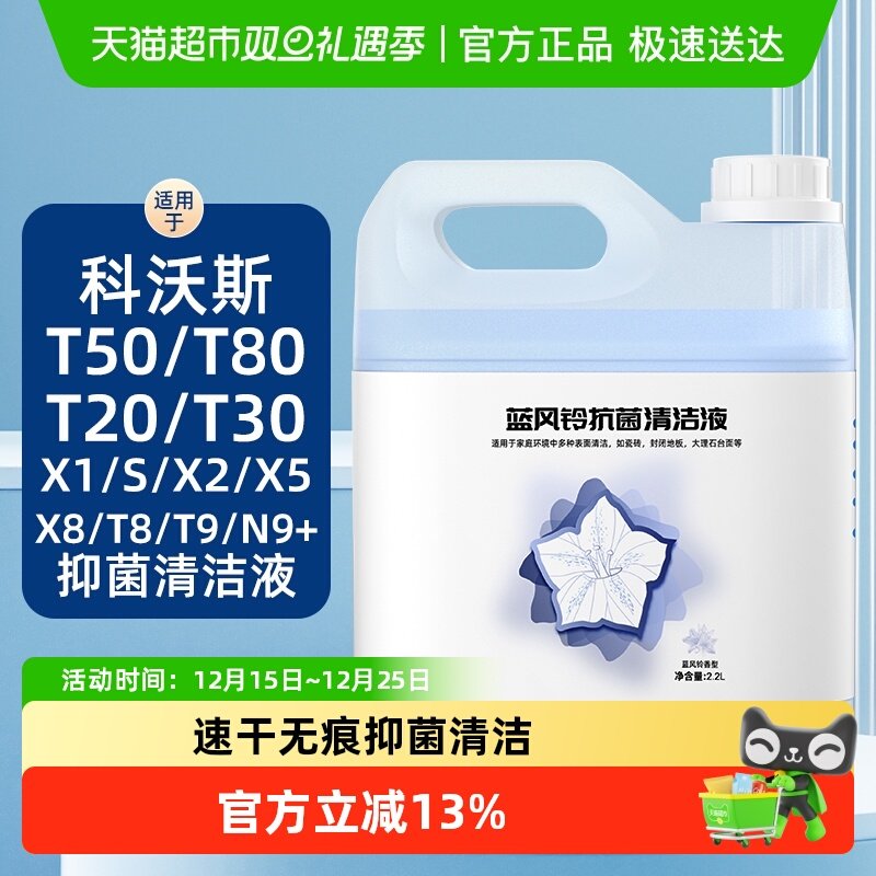 适用于科沃斯扫地机洗地机清洁液