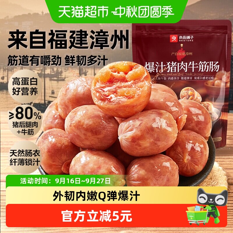 良品铺子爆汁牛筋肉肠小香肠拇指猪肉肠火腿肠即食休闲小零食