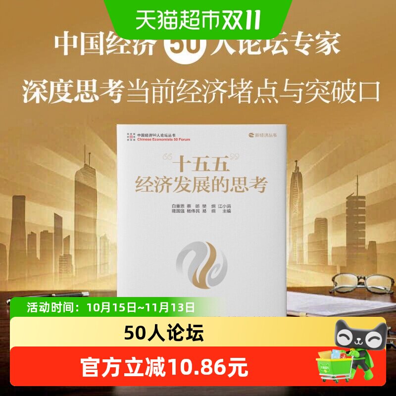 十五五经济发展的思考 白重恩等中国经济向新向优关键点与新举措