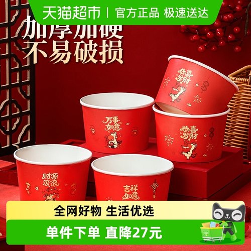 PANAVI新年元旦红色喜庆一次性碗