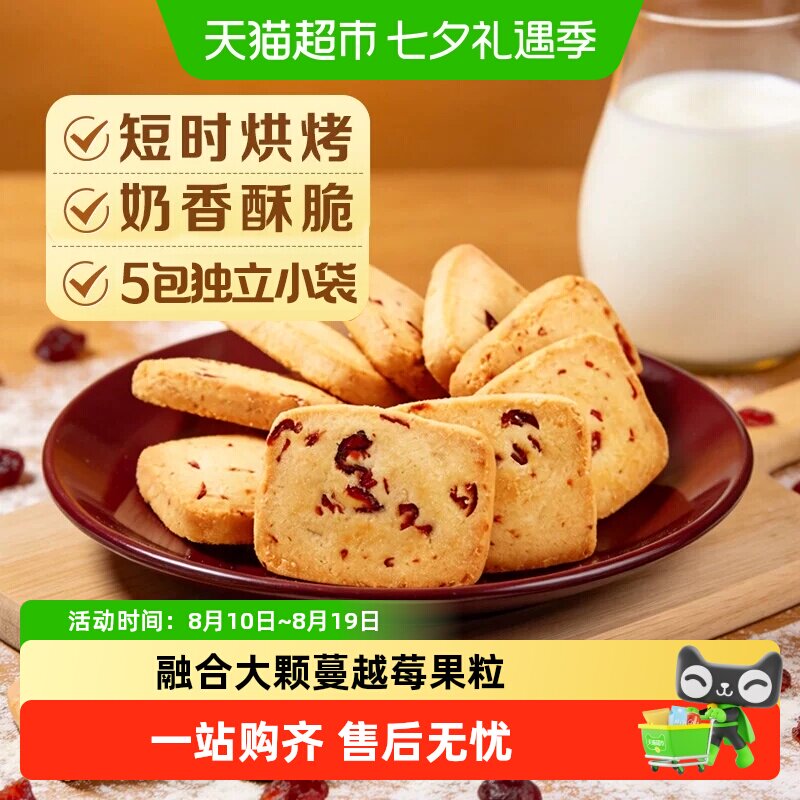 百草味蔓越莓曲奇饼干糕点早餐宅家零食烘焙出游点心下午茶