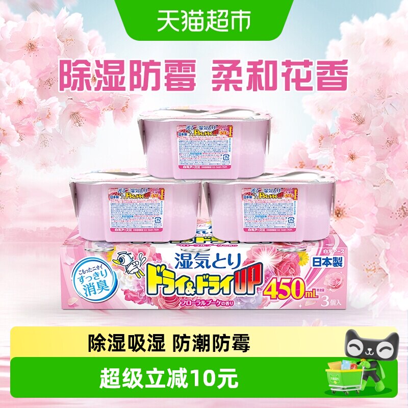 进口白元除湿盒吸湿剂干燥剂卧室衣柜防潮防霉除湿袋花香型