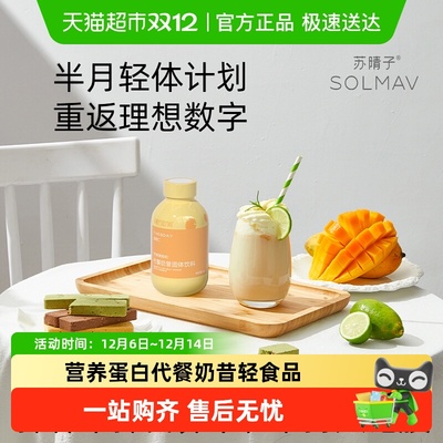 苏晴子代餐奶昔即食饱腹冲饮