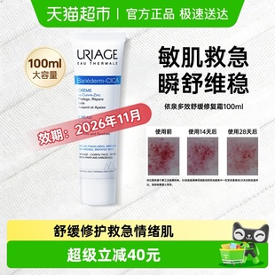 依泉B5绷带霜多效舒缓保湿 滋润修护泛红乳液面霜100ml