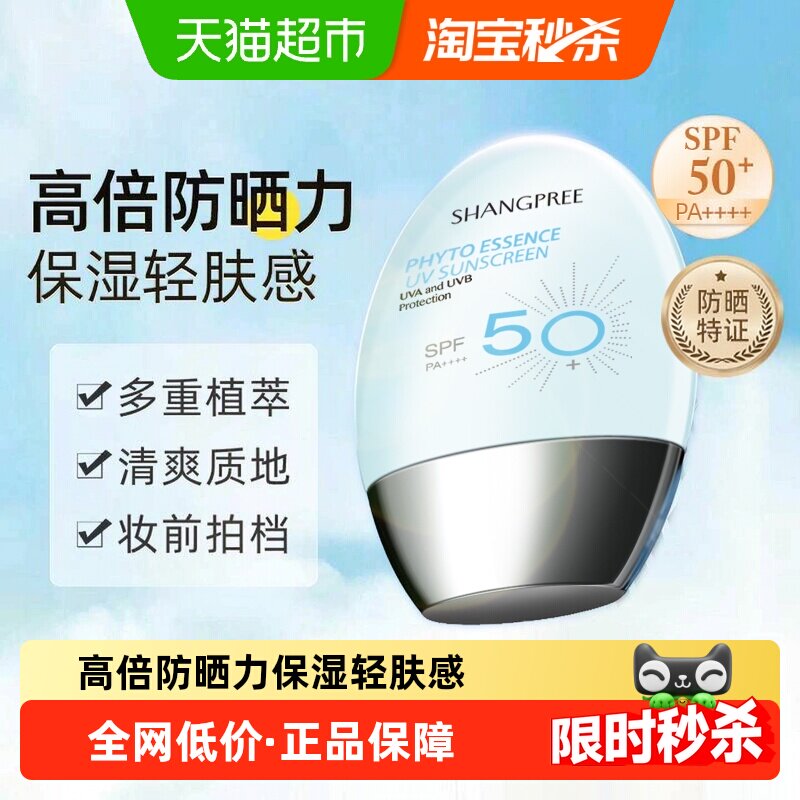 香蒲丽保湿焕采清爽SPF50+防晒霜