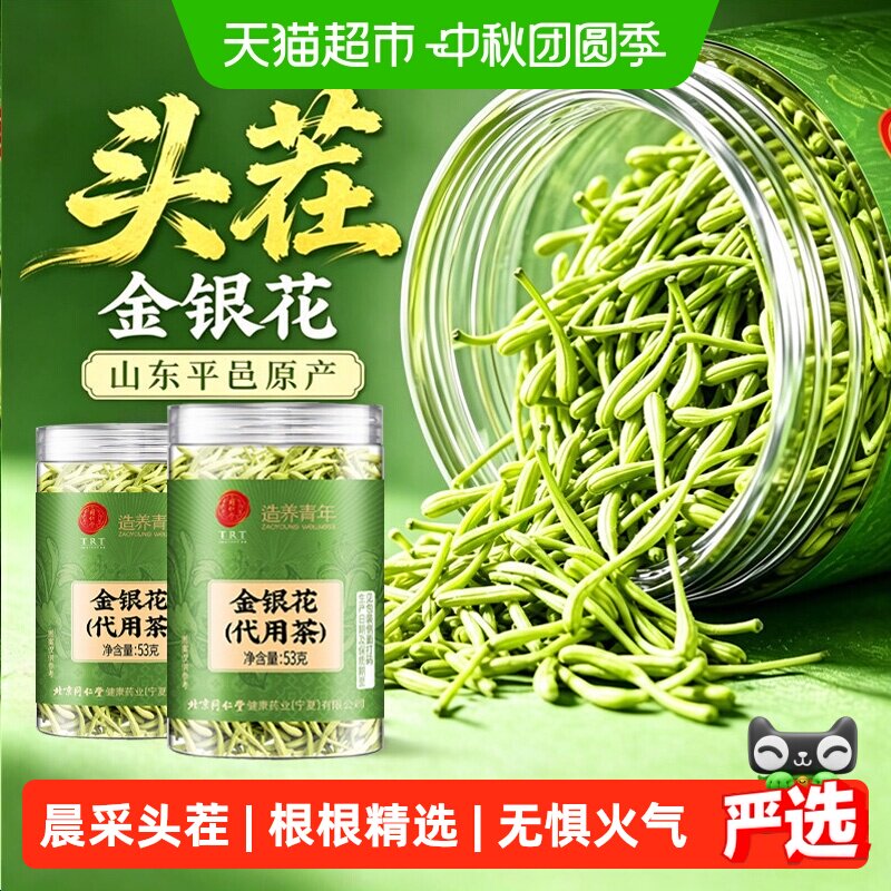 同仁堂平邑原产金银花菊花茶绒毛										