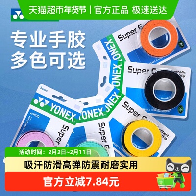 YONEX手胶AC102C防滑吸汗