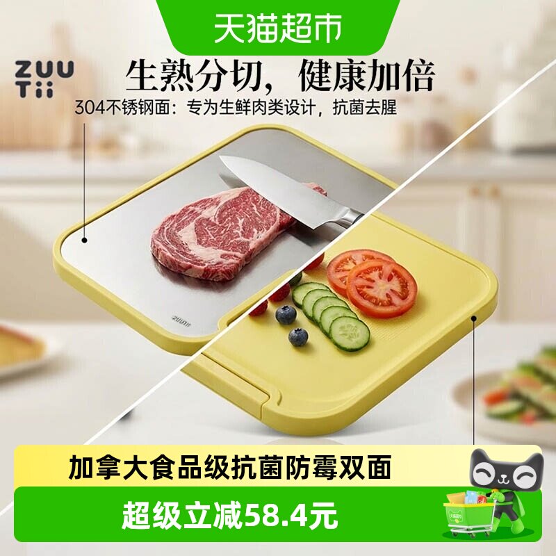 zuutii双面菜板砧板304不锈钢抗菌防霉家用防滑砍骨案板生熟分切