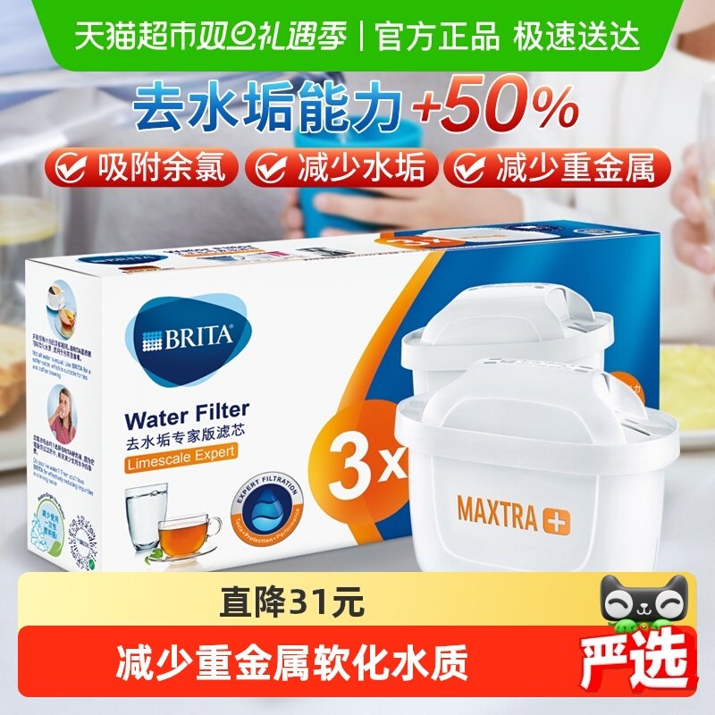 碧然德BRITA/家用滤芯净水器