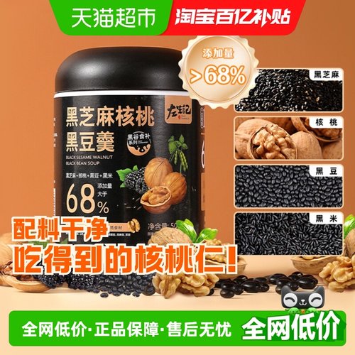 左生记黑芝麻糊五黑粉护胃养黑