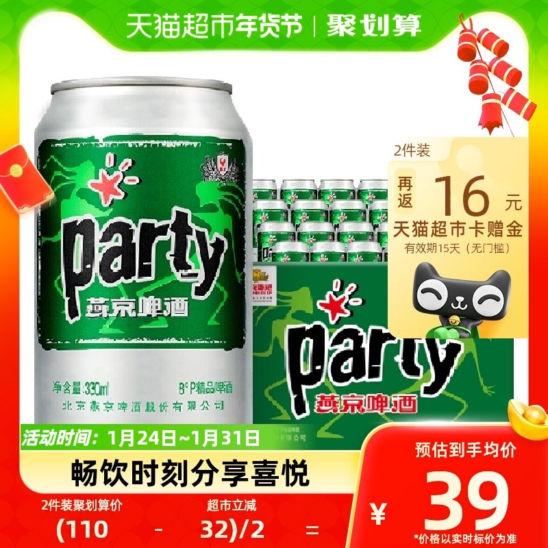 【燕京啤酒】8度party听装黄啤330ml*24罐整箱特价优惠工厂直发