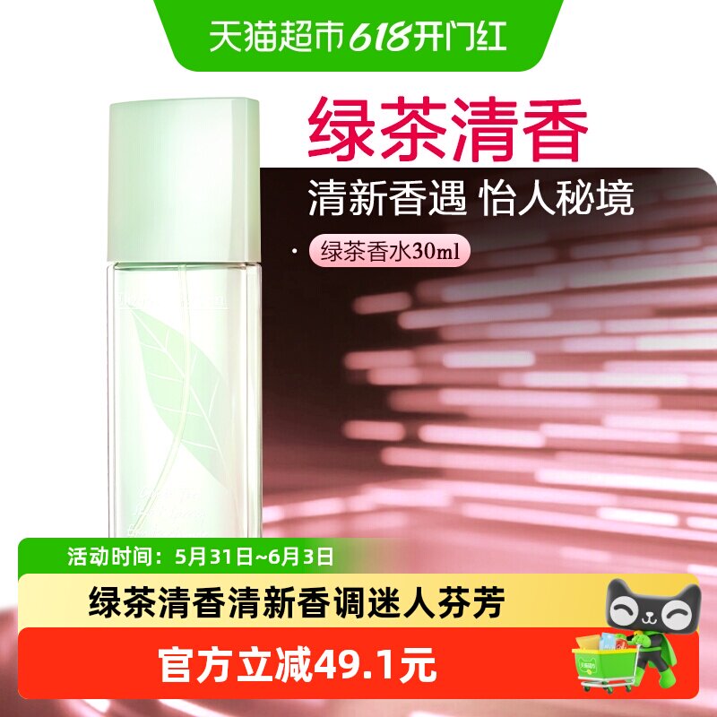 【下拉享优惠】雅顿绿茶香水女淡香香氛清新香调礼物