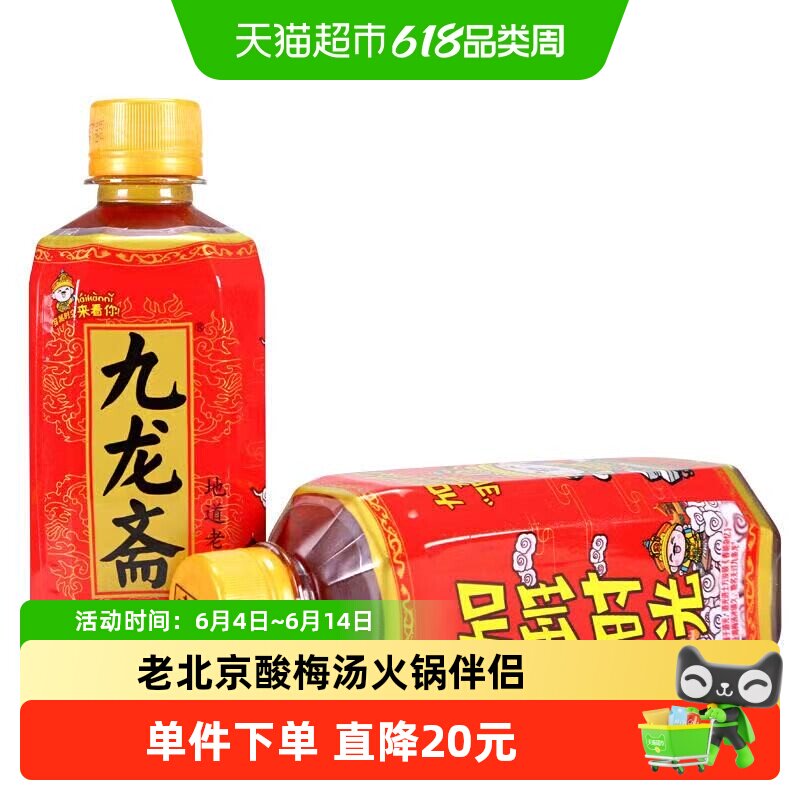 九龙斋北京老字号酸梅汤饮料熬制瓶装整箱清爽解腻火锅伴侣酸梅汁