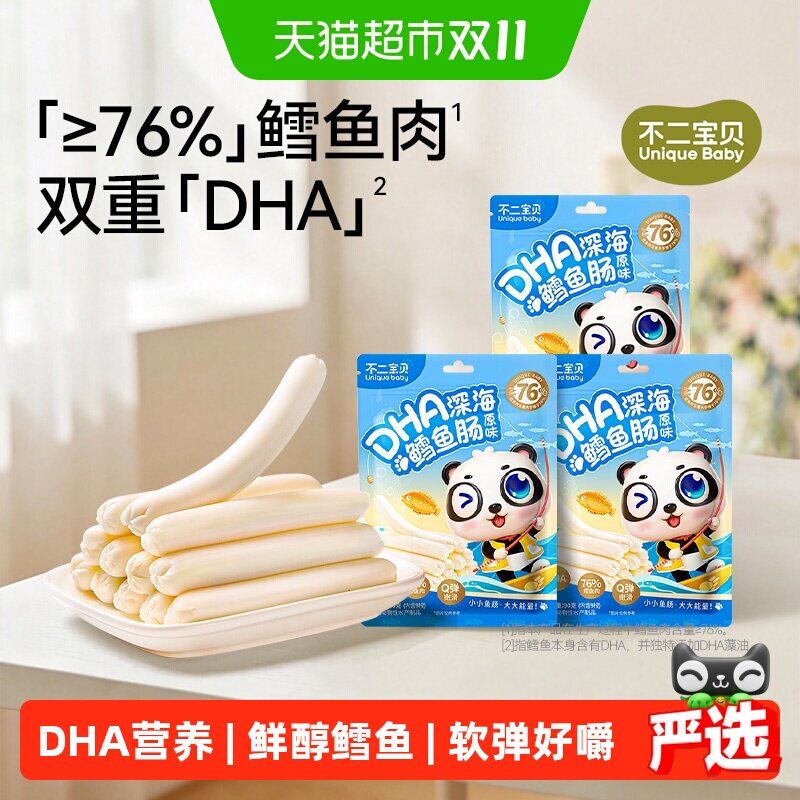 不二宝贝鳕鱼肠火腿搭无添加宝宝健康零食婴儿幼儿童辅食3袋装