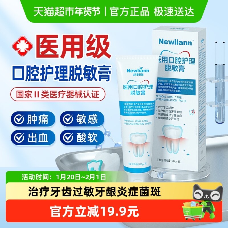 医用口腔护理脱敏膏治疗牙齿过敏菌斑性牙龈炎症缓和牙龈出血菌斑,医疗器械,牙齿防龋/脱敏类,淘宝优惠券,粉丝福利购,淘宝优惠卷