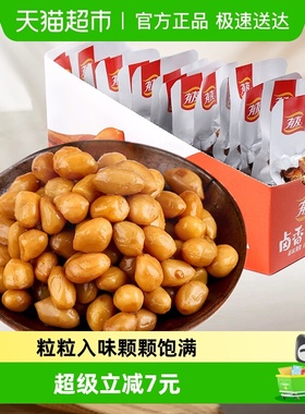 有友卤香花生18g*20包坚果炒货花生米360g休闲零食下酒菜成都小吃