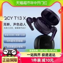 QCY T13X 蓝牙真无线耳机入耳式4麦通话降噪手机电脑笔记本