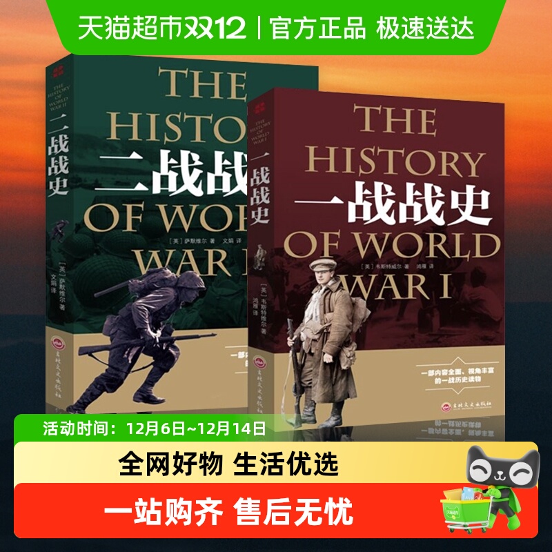 本套一战全史正版书籍军事