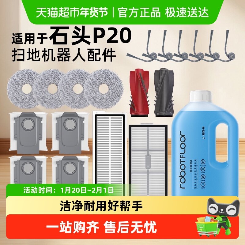 适用于石头P20PRO/Ultra扫地机器人配件尘袋边滚刷滤网清洁液耗材,生活电器,扫地机配件/耗材,淘宝优惠券,粉丝福利购,淘宝优惠卷