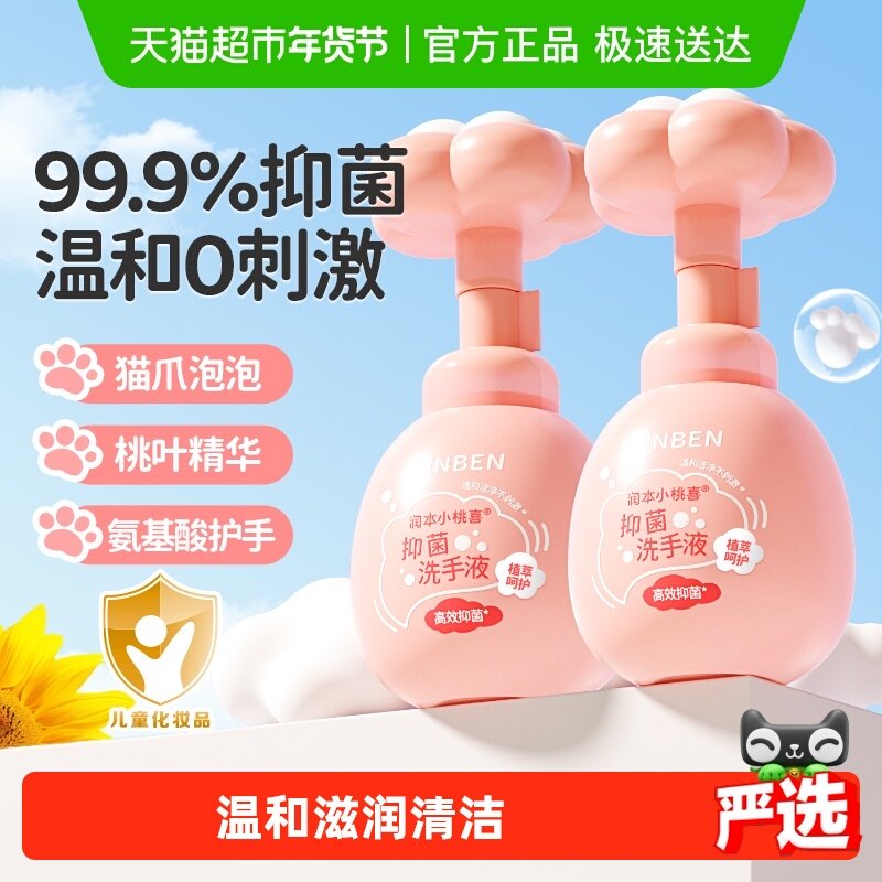 润本儿童洗手液婴幼儿宝宝泡沫型温和护手植物猫爪型抑菌洗手液,婴童洗护,宝宝洗手液,淘宝优惠券,粉丝福利购,淘宝优惠卷