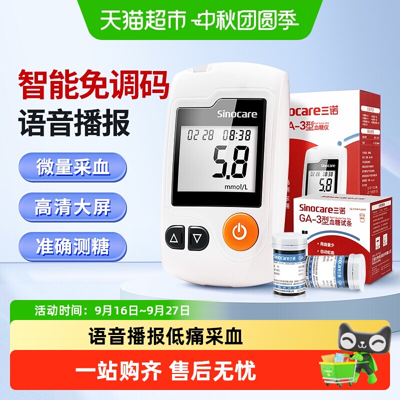 三诺GA-3血糖仪家用高精准免调码图片