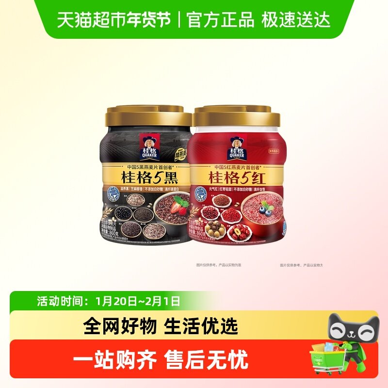 桂格5黑5红混合即食麦片罐装健康早餐饱腹红枣红豆红米黑小麦黑芝,咖啡/麦片/冲饮,多谷物麦片,淘宝优惠券,粉丝福利购,淘宝优惠卷